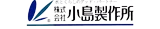 小島製作所